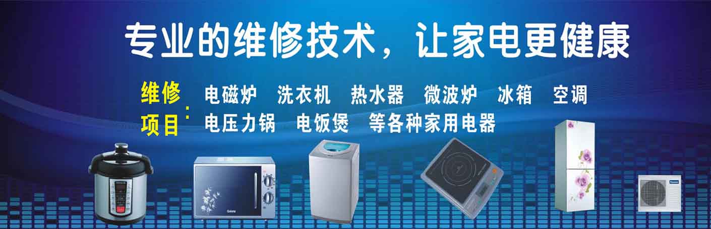 相城家电维修上门服务